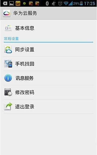 推送服務(wù)(華為訊息服務(wù)) v2.5.20 安卓版 2