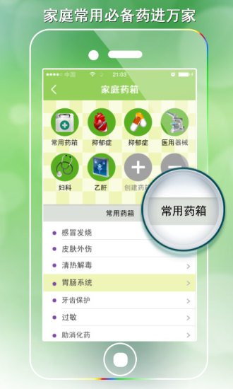 家庭醫(yī)生在線 v1.2.1 安卓版 1