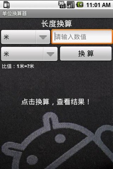 單位換算器手機(jī)版 v3.4 安卓版 0