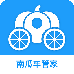 南瓜車管家