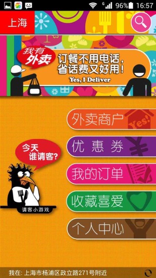 我有外賣(手機外賣網(wǎng)上訂餐) v2.6.13 安卓版 0