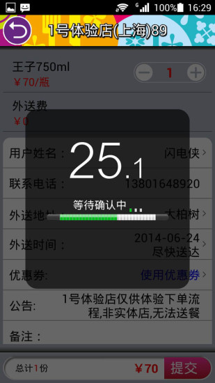 我有外賣安卓版