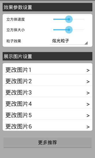 動態(tài)壁紙3D V1.0.0 安卓版 4
