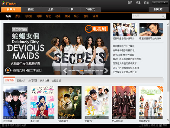 愛土豆視頻播放器客戶端 v4.1.7.1180 電腦版 0