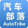 汽車部落