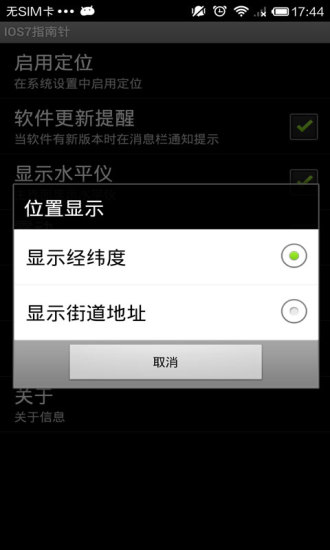IOS7指南針app v4.0 安卓版 3
