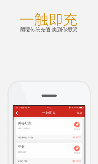 福禄充值app 福禄充值下载