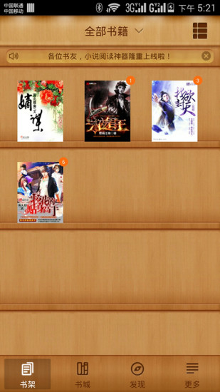 小說(shuō)閱讀神器 V1.3 安卓版 0