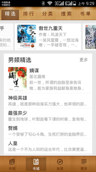 小說(shuō)閱讀神器 V1.3 安卓版 1