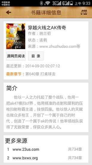 小說(shuō)閱讀神器 V1.3 安卓版 2