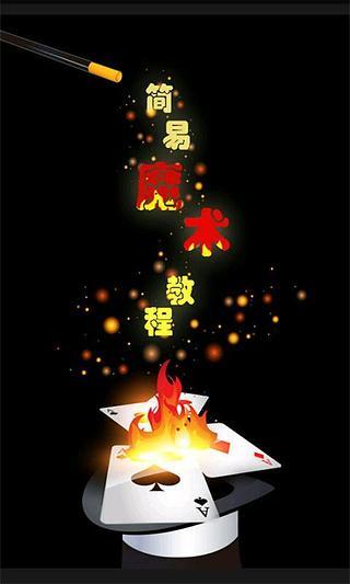 魔術(shù)教程 V5.0 安卓版 0