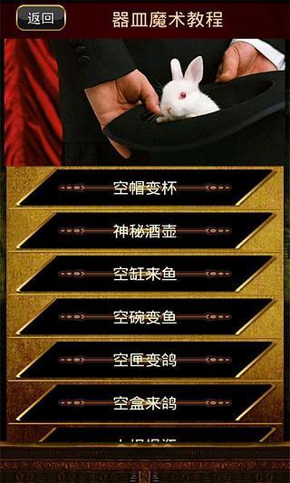 魔術(shù)教程 V5.0 安卓版 1