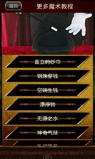 魔術(shù)教程 V5.0 安卓版 4