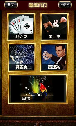 魔術(shù)教程 V5.0 安卓版 3