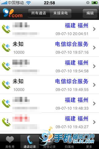 91來電秀iphone v2.5.1 官方蘋果iOS越獄版 0