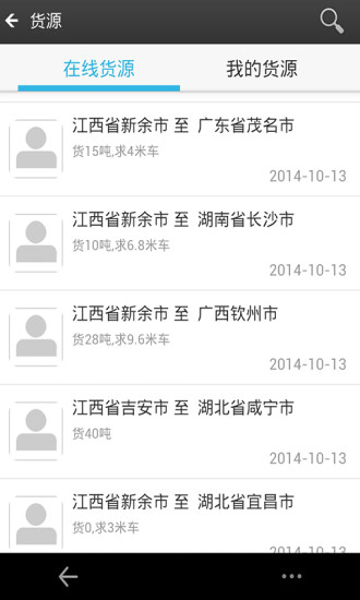 貨運寶貨主iphone版 v1.3.2 蘋果手機版 2