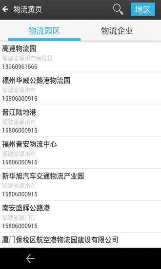 貨運寶貨主iphone版 v1.3.2 蘋果手機版 1