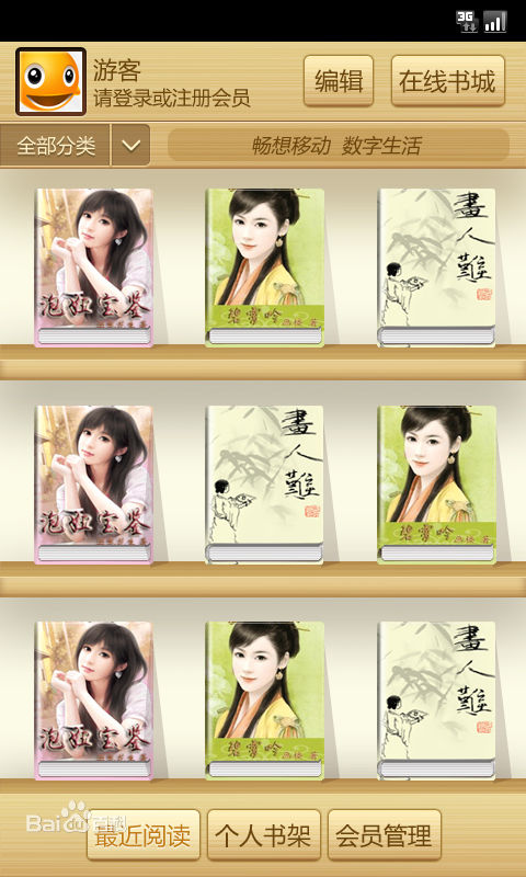 寶軟閱讀器 v1.0.9 安卓版 0