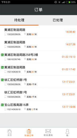 快遞員神器 v3.3.6 安卓版 0