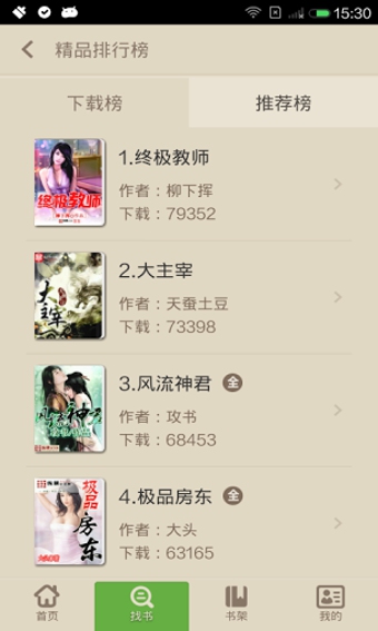 讀書巴士舊版本 v2.9.4 官方安卓版 1