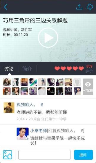 青果學(xué)院 v1.9.9 安卓版 0