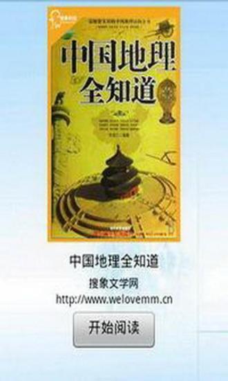 中國地理全知道 v1.472 安卓版 2