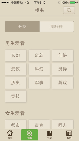 讀書巴士iphone版 v3.0.0 蘋果ios版 0