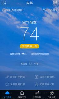360空氣衛(wèi)士 v1.0.2 安卓版 1