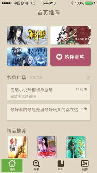 讀書巴士iphone版 v3.0.0 蘋果ios版 2