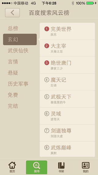 讀書巴士iphone版 v3.0.0 蘋果ios版 3
