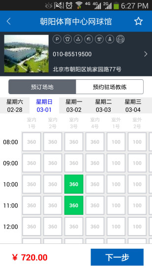 大滿貫網(wǎng)球 v1.3.3 安卓版 1