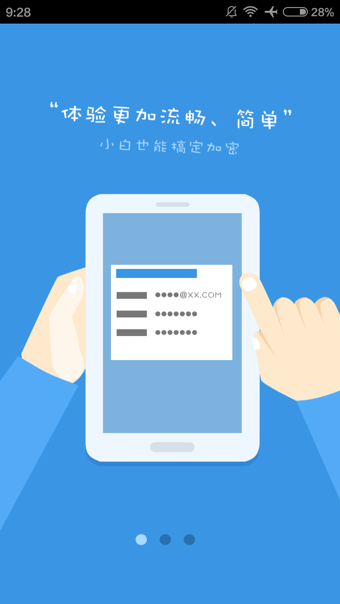 360加密郵 v1.003 安卓版 0