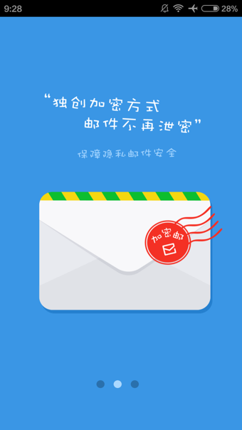 360加密郵 v1.003 安卓版 1