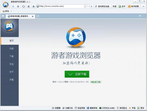 游者游戲?yàn)g覽器(網(wǎng)頁(yè)游戲?yàn)g覽器) v3.2.3 官方綠色版 0
