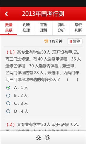 中公考練通app