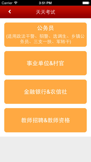 中公網(wǎng)?？季毻╥phone版 v1.8 蘋果ios版 0