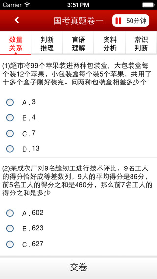 中公網(wǎng)?？季毻╥phone版 v1.8 蘋果ios版 1