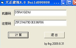 天正建筑cad2013注冊機(jī)