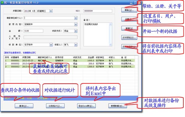 統(tǒng)一收款收據(jù)打印軟件 v2.3.3 綠色版 0