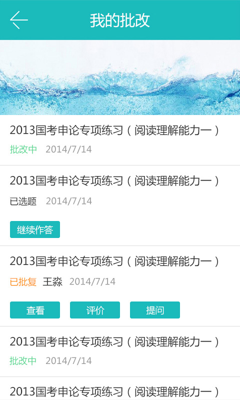中公申論批改 v1.1 安卓版 0