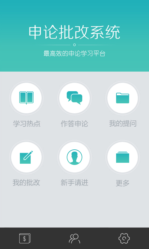 中公申論批改 v1.1 安卓版 2