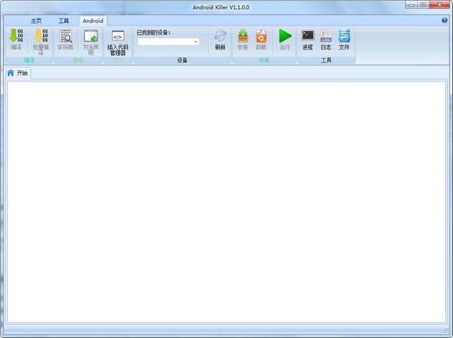 Android Killer(安卓應(yīng)用逆向工具) v1.1.0 官方免費(fèi)版 0