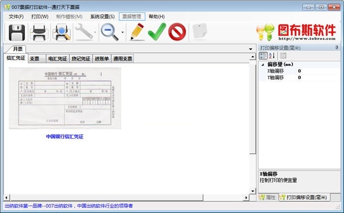 007票據(jù)打印軟件 v7.0 官方版 0