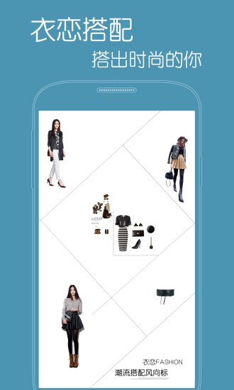 衣戀時(shí)尚 v2.0.5 安卓版 1