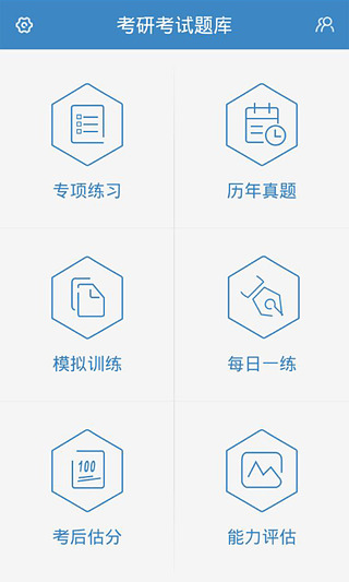 中公考研考試題庫 v1.0.0805 安卓版 1