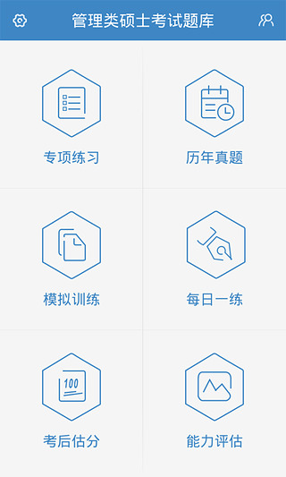 中公管理類碩士考試題庫 v1.0.0805 安卓版 1