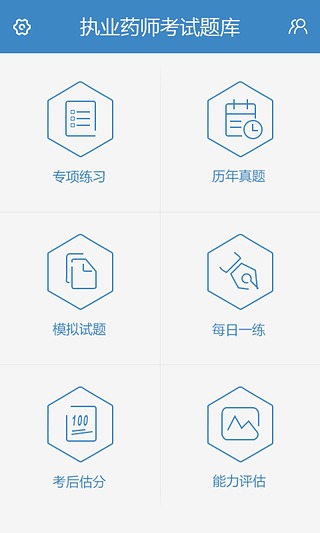 中公執(zhí)業(yè)藥師考試題庫(kù) v1.0.0 安卓版 3