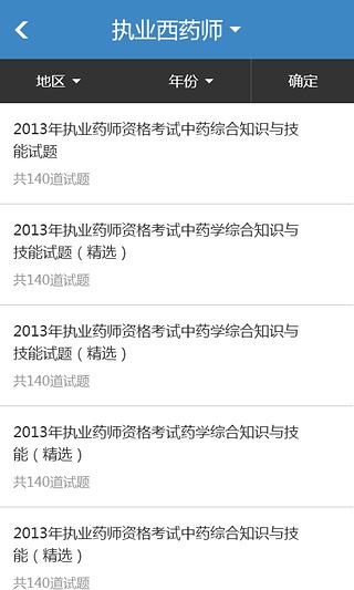 中公執(zhí)業(yè)藥師考試題庫(kù) v1.0.0 安卓版 1
