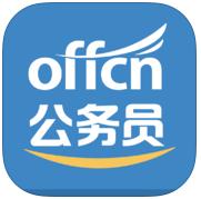 中公公務(wù)員考試題庫iphone版