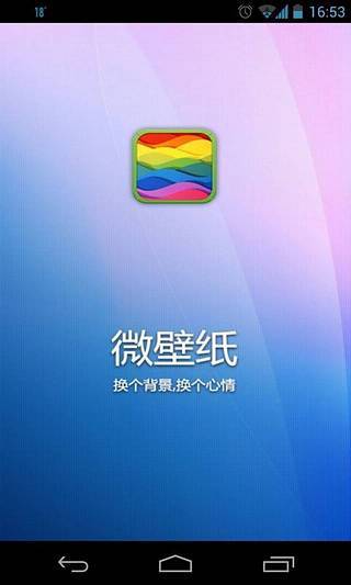微壁紙 v1.0.1 安卓版 3